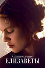 Poster for Becoming Elizabeth