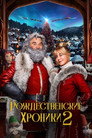 Poster for Рождественские Хроники 2