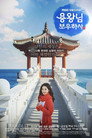 Poster for season 1 of Защитить короля