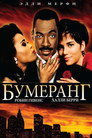 Poster for Boomerang