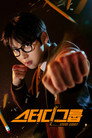 Poster for season 1 of Учебная группа