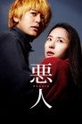 Poster for Villain
