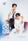 Poster for season 1 of Непослушный малыш