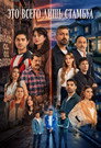 Poster for It's Just Istanbul