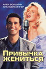 Poster for The Marrying Man