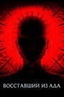 Poster for Hellraiser