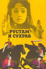 Poster for Rustam and Suhrab