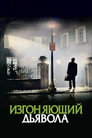 Poster for The Exorcist