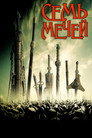 Poster for Seven Swords