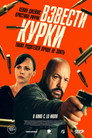 Poster for Guns Up