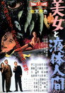 Poster for Водородный человек