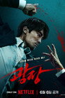 Poster for season 1 of Пощады не будет