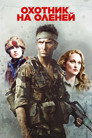 Poster for The Deer Hunter