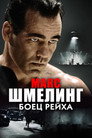 Poster for Max Schmeling