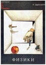 Poster for Физики