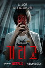 Poster for season 1 of Если бы желания могли убить