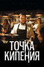 Poster for Boiling Point