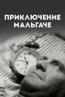 Poster for Aventure Malgache