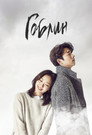 Poster for Goblin