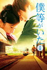Poster for We Were There: First Love
