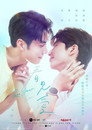 Poster for season 1 of Вижу твою любовь