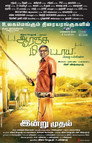 Poster for Orange Mittai