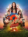 Poster for My Boo 2