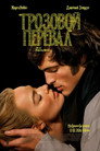 Poster for Грозовой перевал