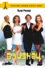 Poster for Близнец