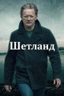 Poster for Shetland