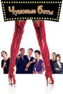 Poster for Kinky Boots