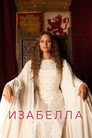 Poster for Изабелла