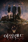 Poster for season 1 of Остров
