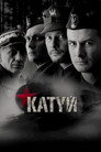 Poster for Катынь