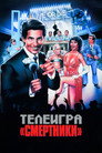 Poster for Deathrow Gameshow