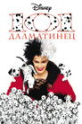 Poster for 101 Dalmatians