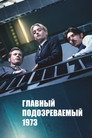 Poster for Главный подозреваемый 1973