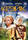 Poster for Crack