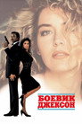 Poster for Action Jackson