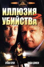 Poster for F/X2