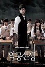 Poster for Nightmare Teacher