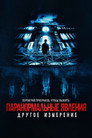 Poster for Паранормальные явления: Другое измерение