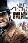 Poster for Pale Rider
