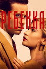Poster for Rebecca