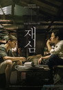 Poster for New Trial