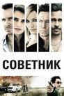 Poster for The Counselor