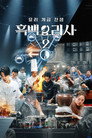 Poster for season 2 of Битва кулинарных классов