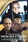 Poster for Watch Without Hands