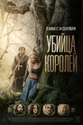 Poster for Убийца королей