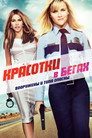 Poster for Hot Pursuit